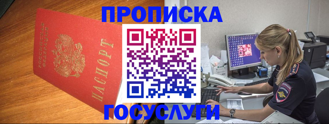 прописка штамп в Светогорске