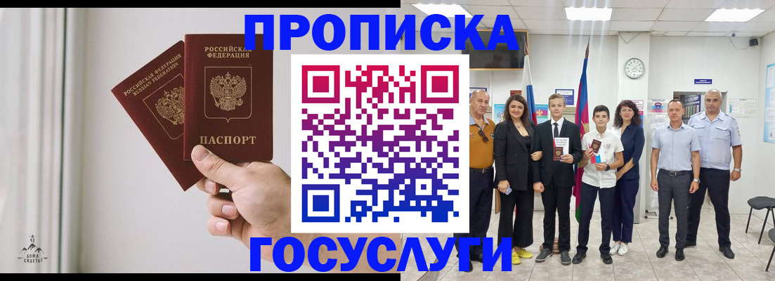 прописка в квартире в Светогорске