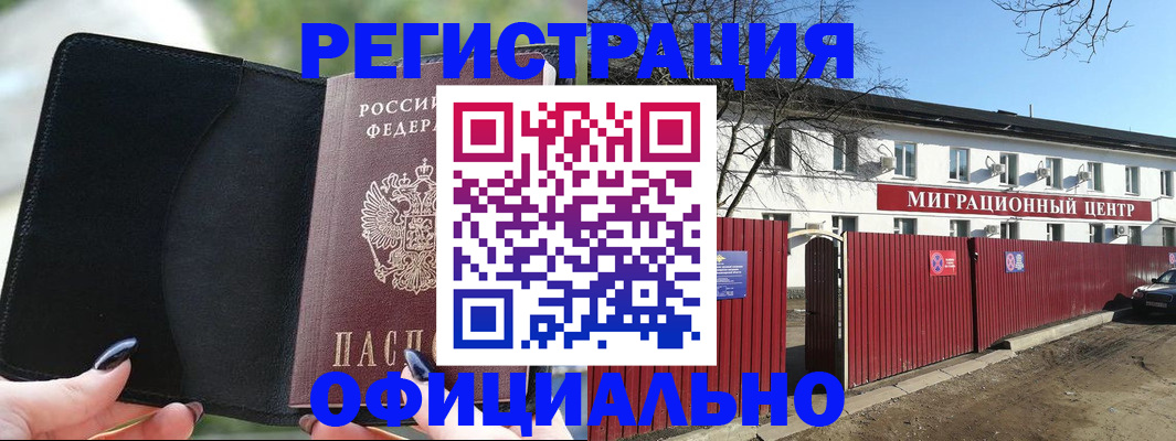 регистрация в Светогорске